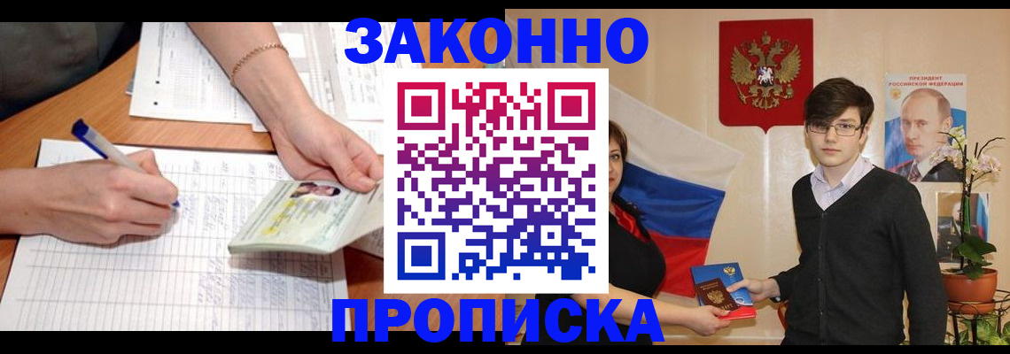 временная регистрация для школы в Ногинске