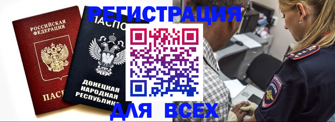 купить прописку в Ногинске